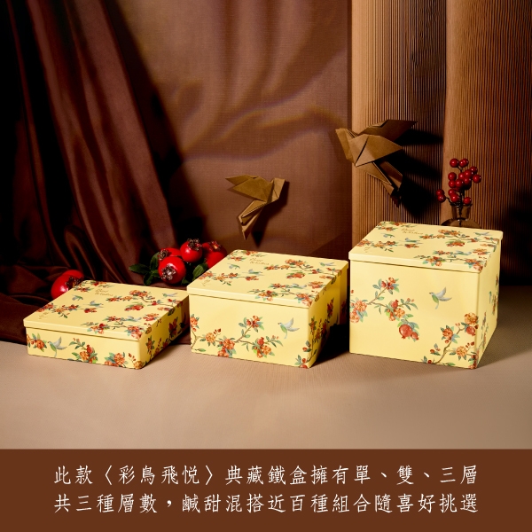 彩鳥飛悅-彌月禮盒