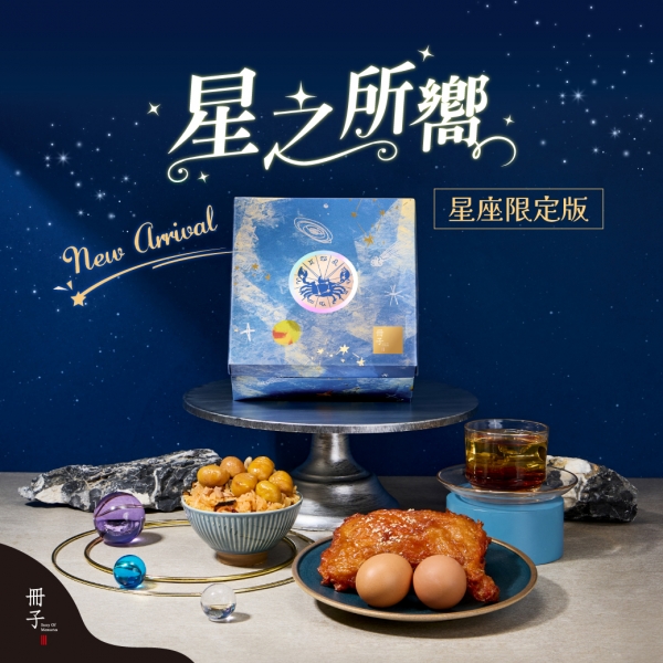 星座系列-星之所嚮-彌月禮盒