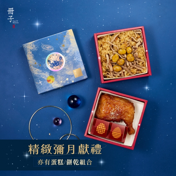 星之所嚮-彌月禮盒
