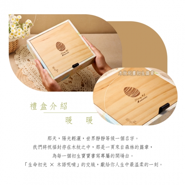 暖暖-禮盒介紹