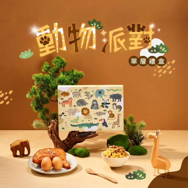 動物派對-彌月禮盒