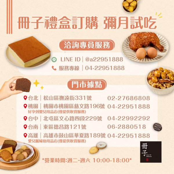冊子彌月試吃-彌月訂購資訊