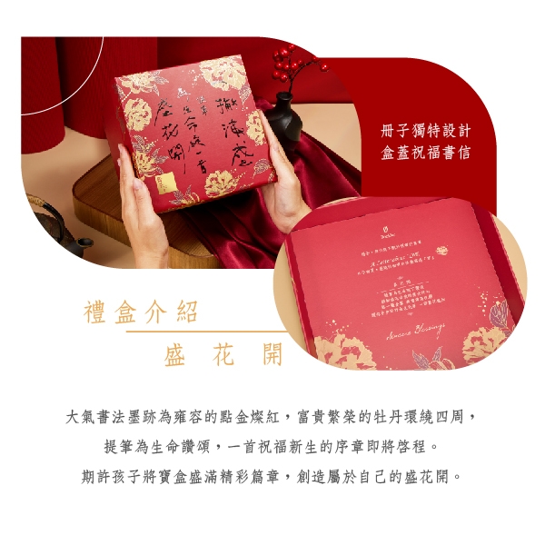 盛花開-彌月禮盒