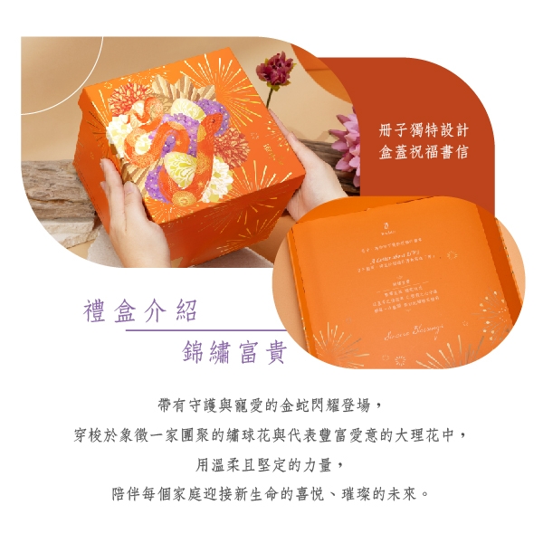 錦繡富貴-彌月禮盒