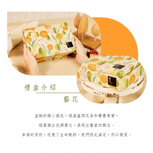 藝花禮盒理念