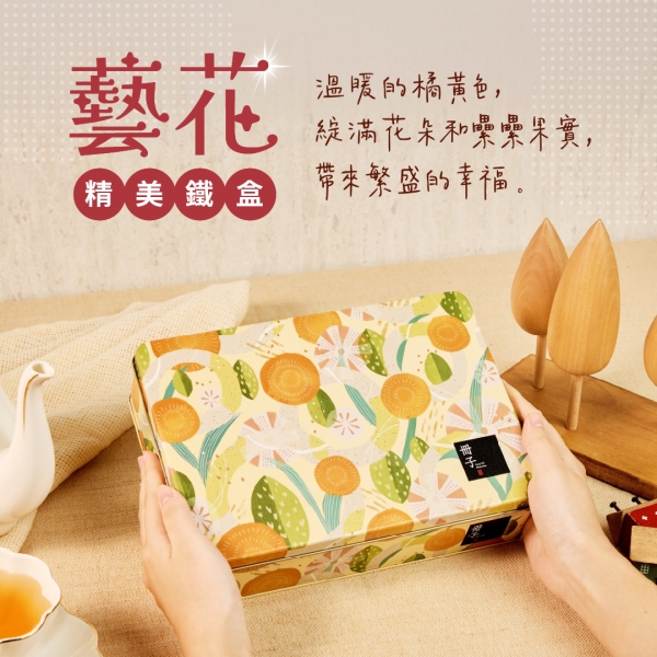 冊子藝花鐵盒