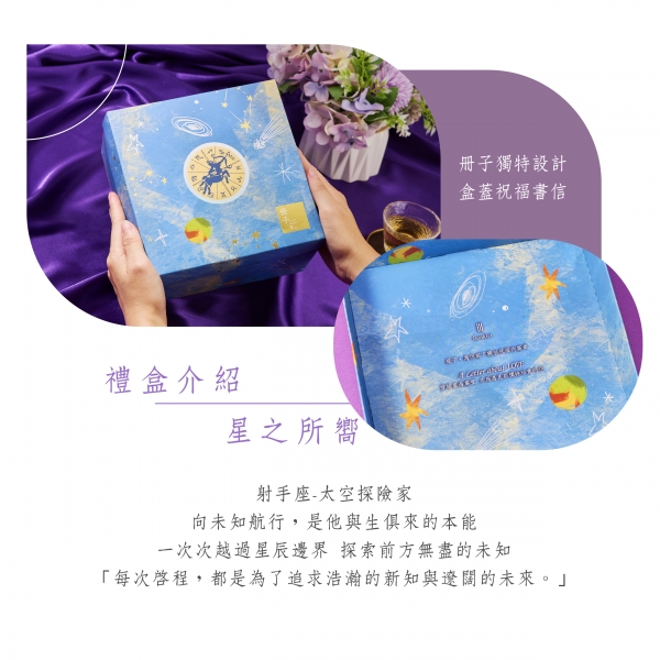 星之所嚮-禮盒介紹