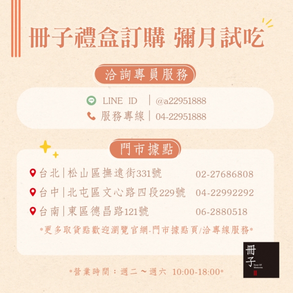 冊子彌月試吃-彌月訂購資訊