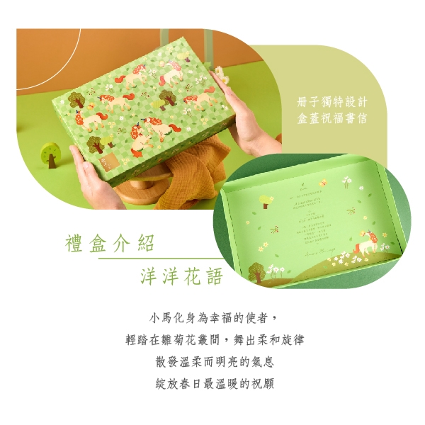 洋洋花語-彌月禮盒禮盒理念