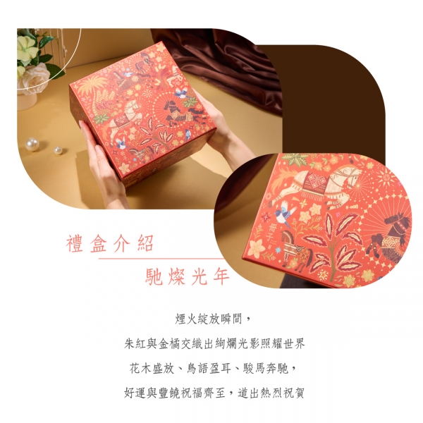 馳燦光年-彌月禮盒禮盒理念