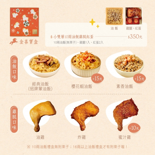 金喜寶盒-彌月禮盒-彌月油飯-雞腿紅蛋