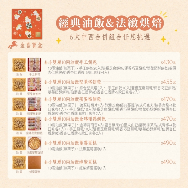 金喜寶盒-彌月禮盒-彌月油飯-彌月蛋糕餅乾