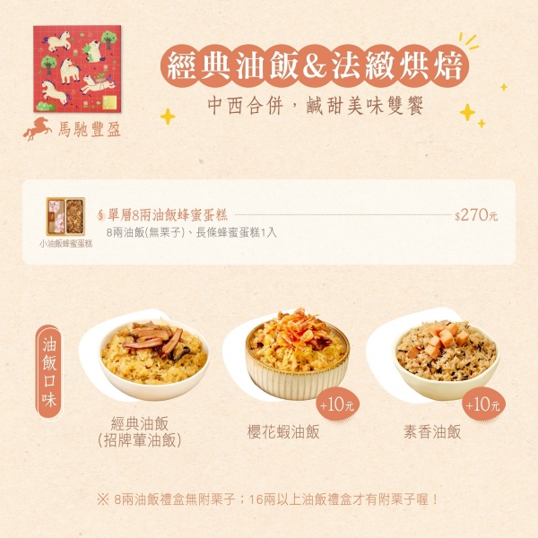 馬馳豐盈-彌月禮盒