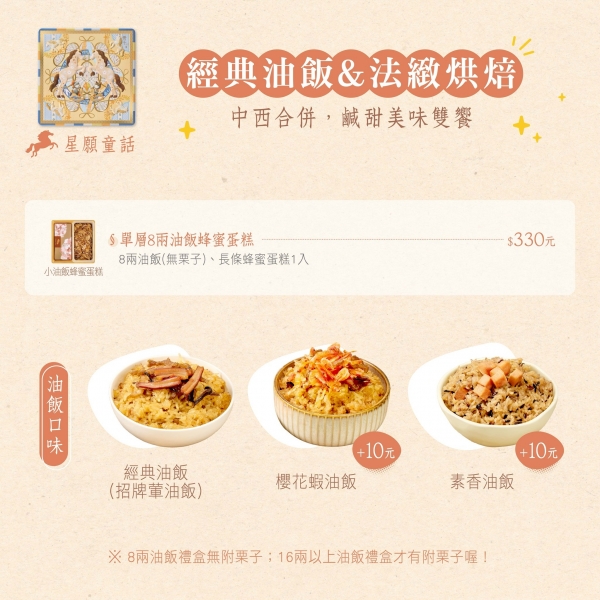 星願童話-彌月禮盒