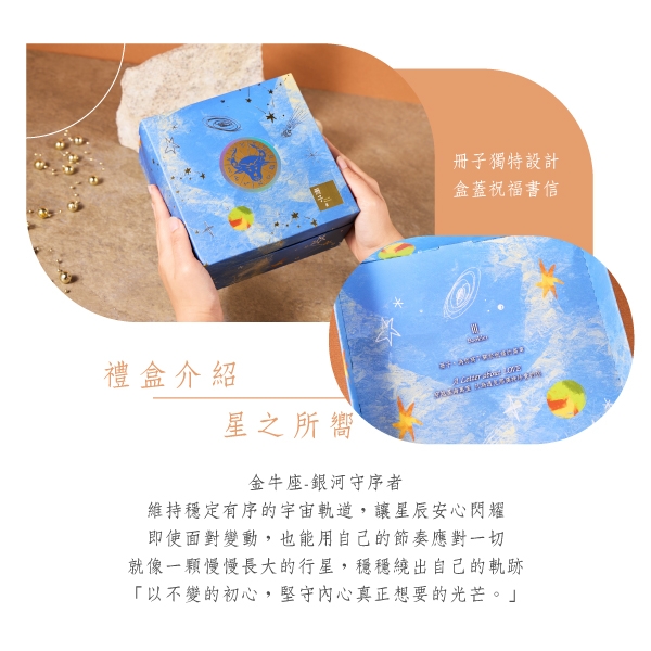 星之所嚮-禮盒介紹