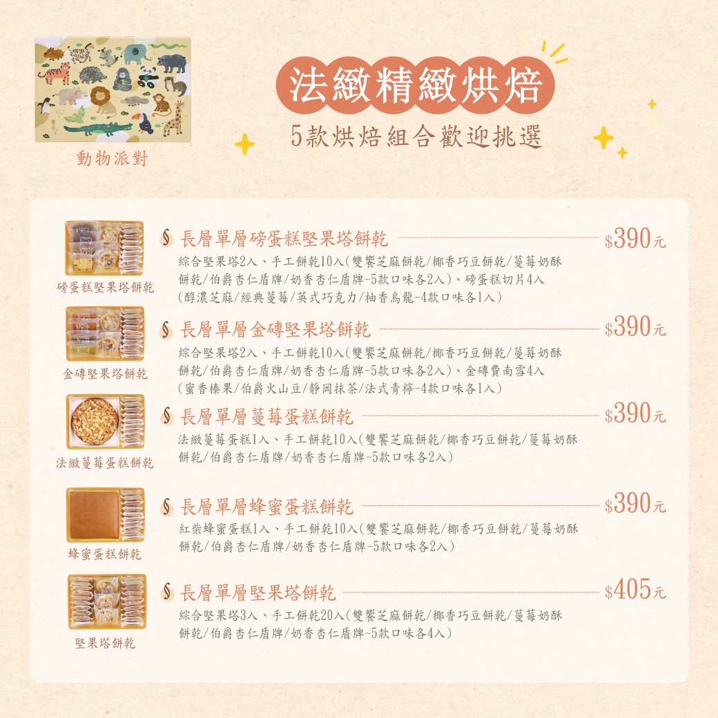 動物派對