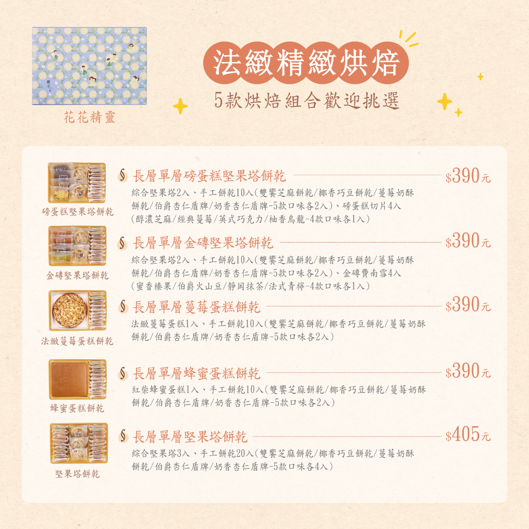花花精靈