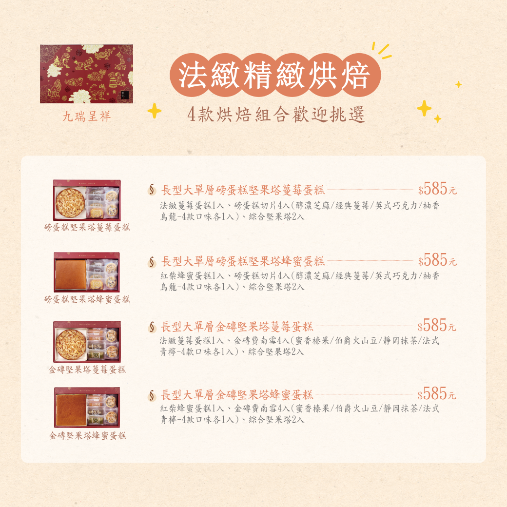 冊子九瑞呈祥禮盒