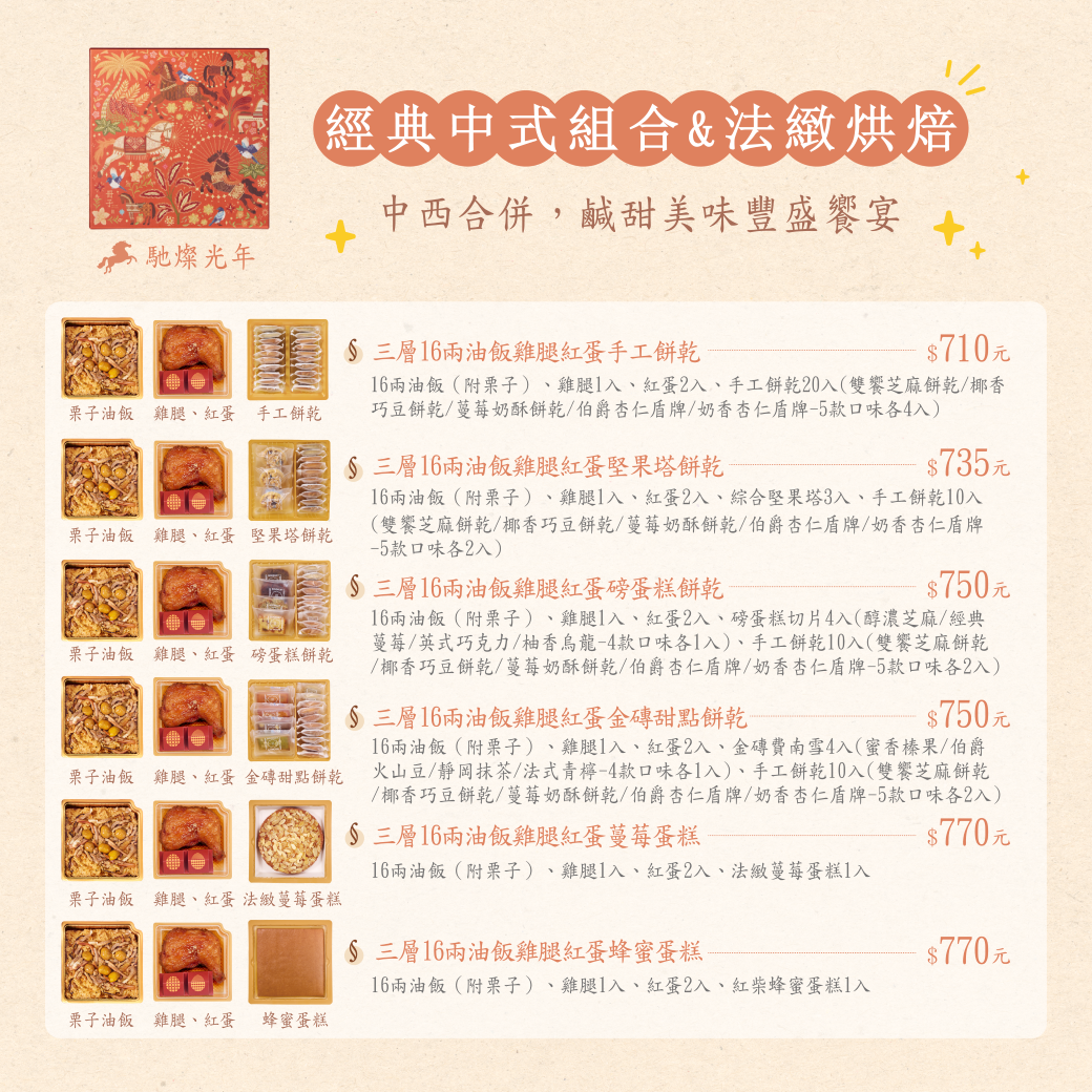 馳燦光年-彌月禮盒-彌月蛋糕-彌月餅乾