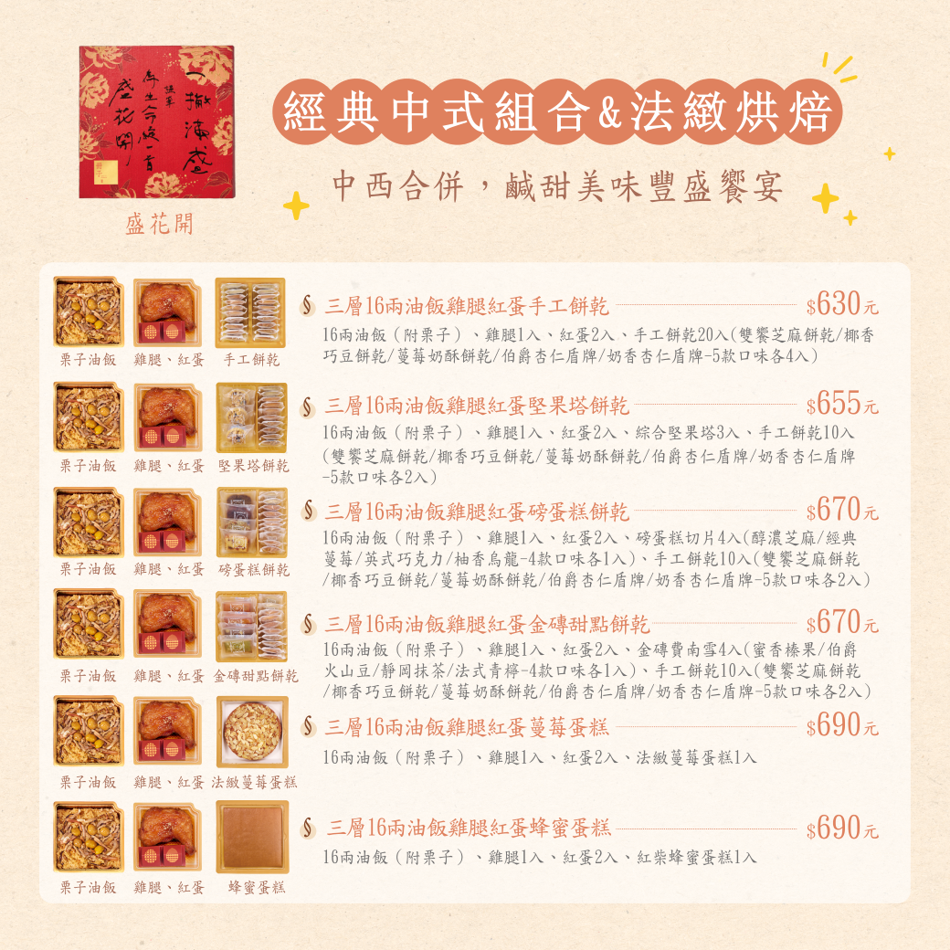 盛花開-彌月禮盒