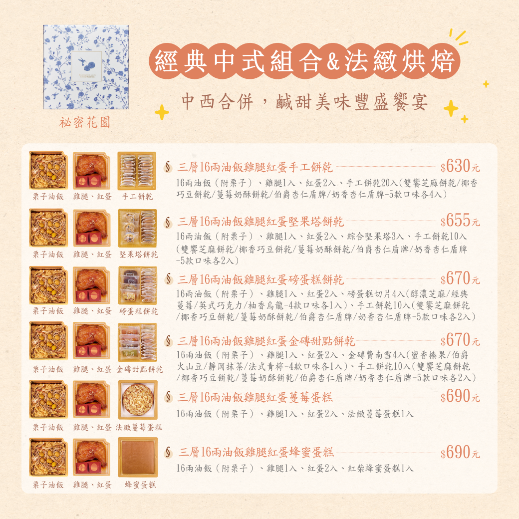 祕密花園-彌月蛋糕