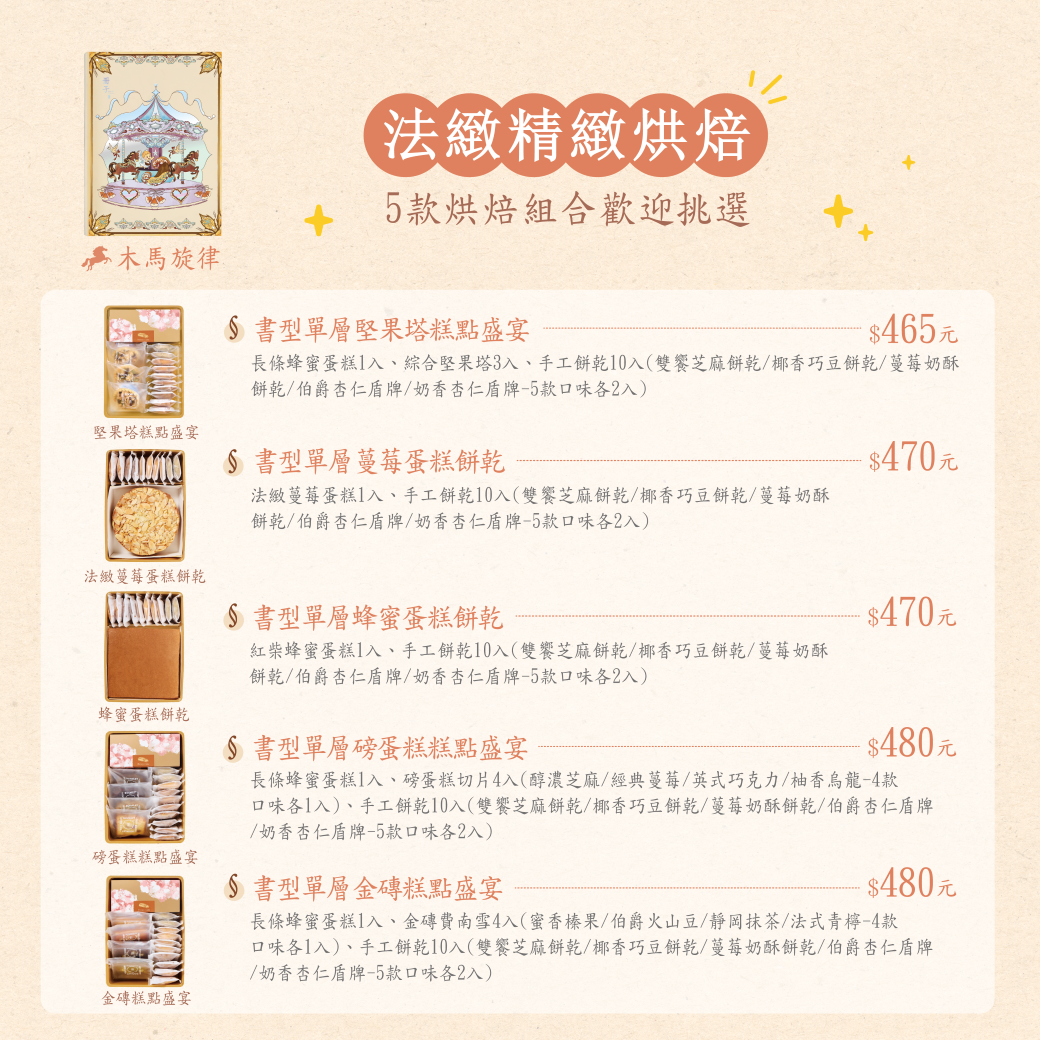 木馬旋律