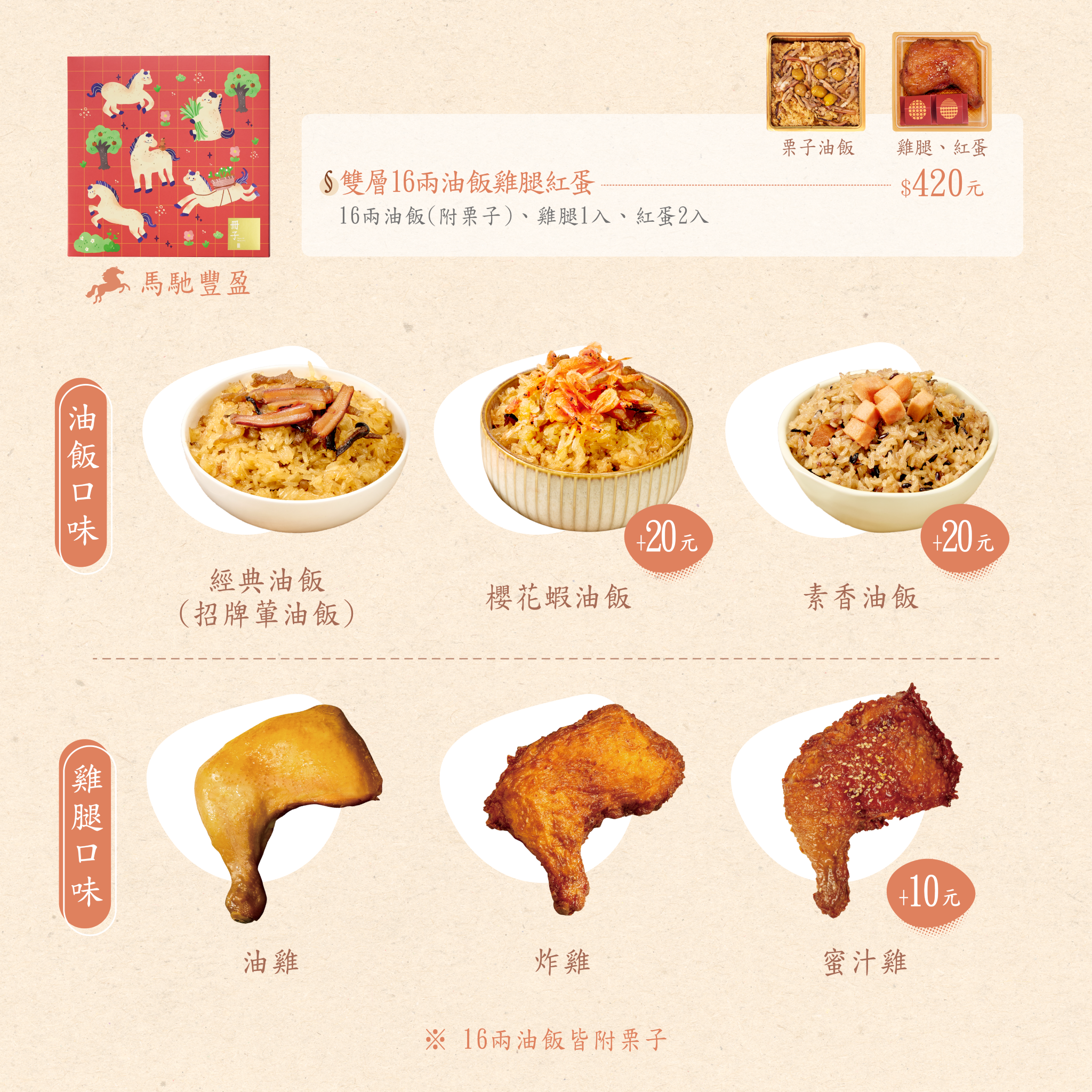 馬馳豐盈-彌月禮盒