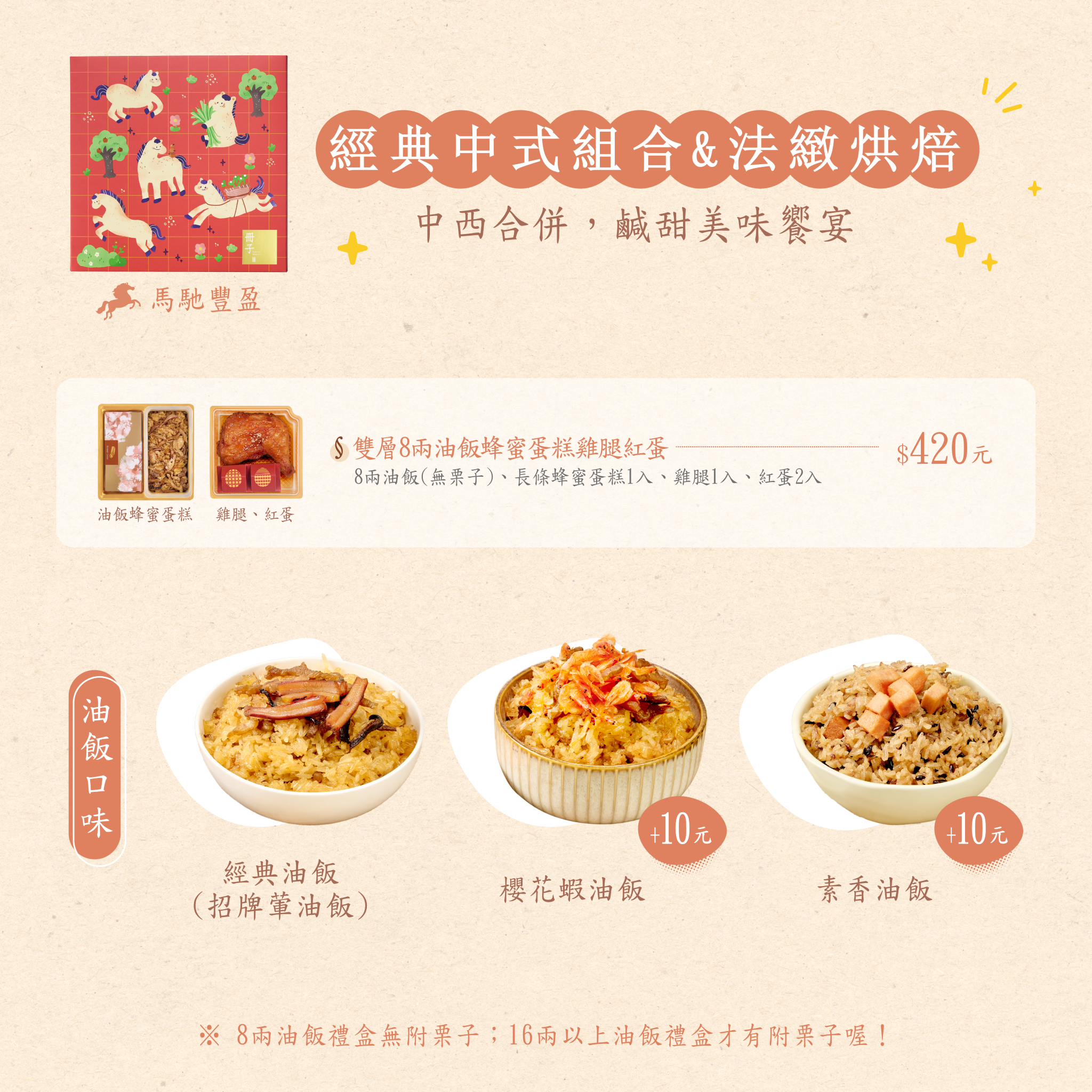 馬馳豐盈-彌月禮盒