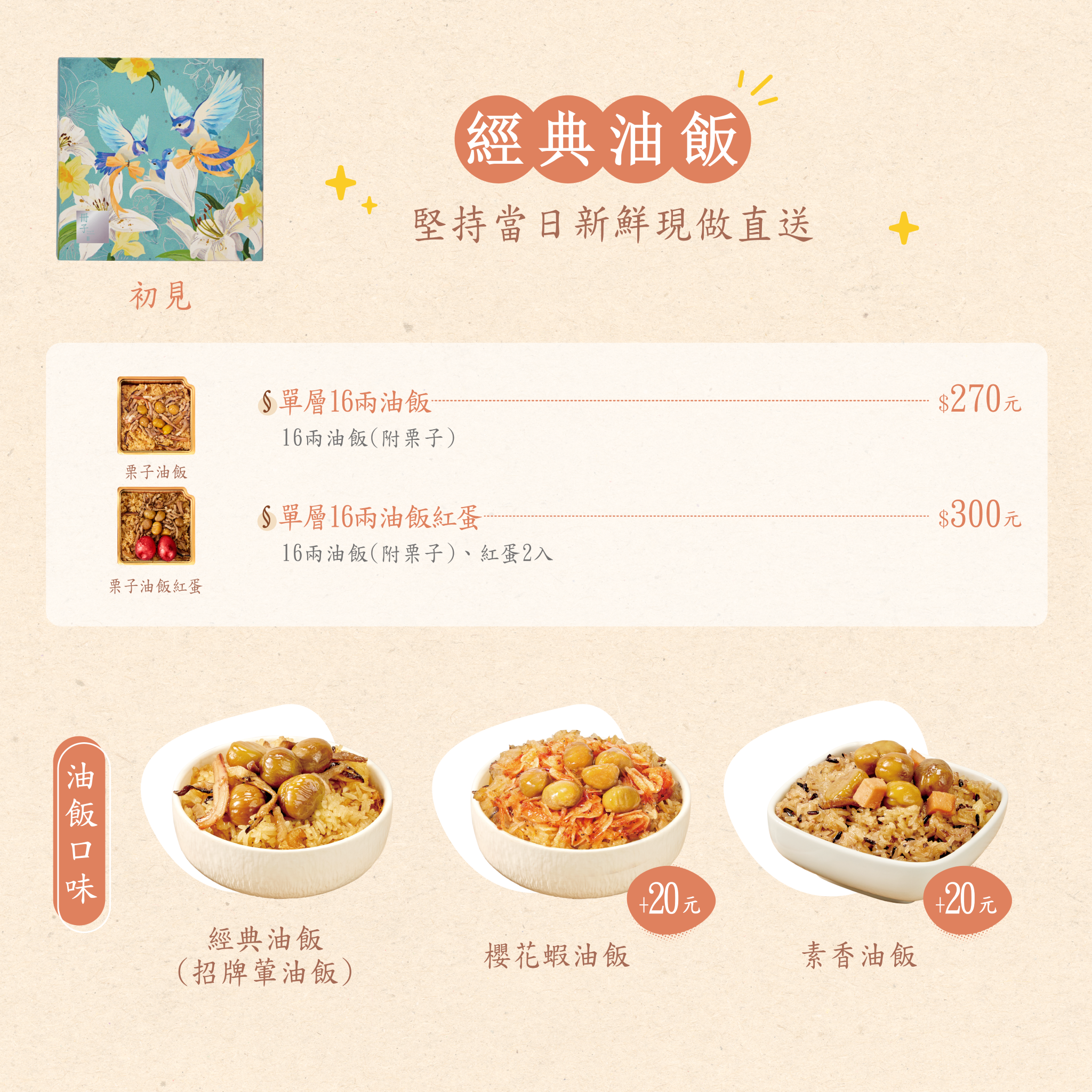 初見-彌月禮盒