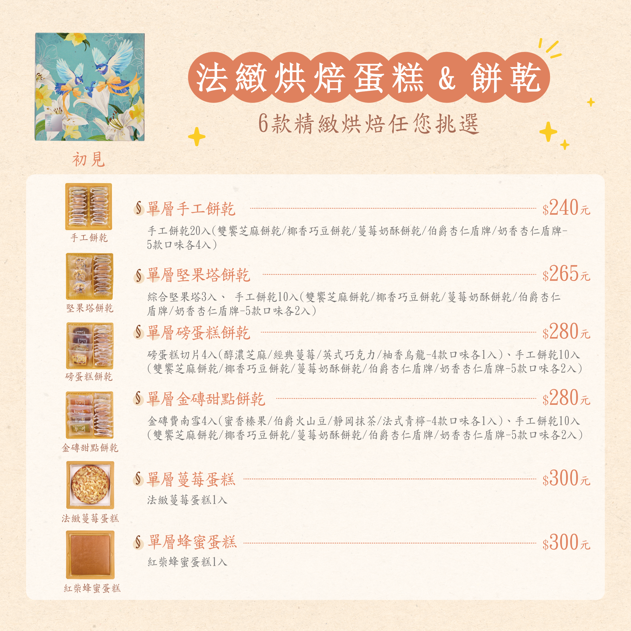 初見-彌月禮盒