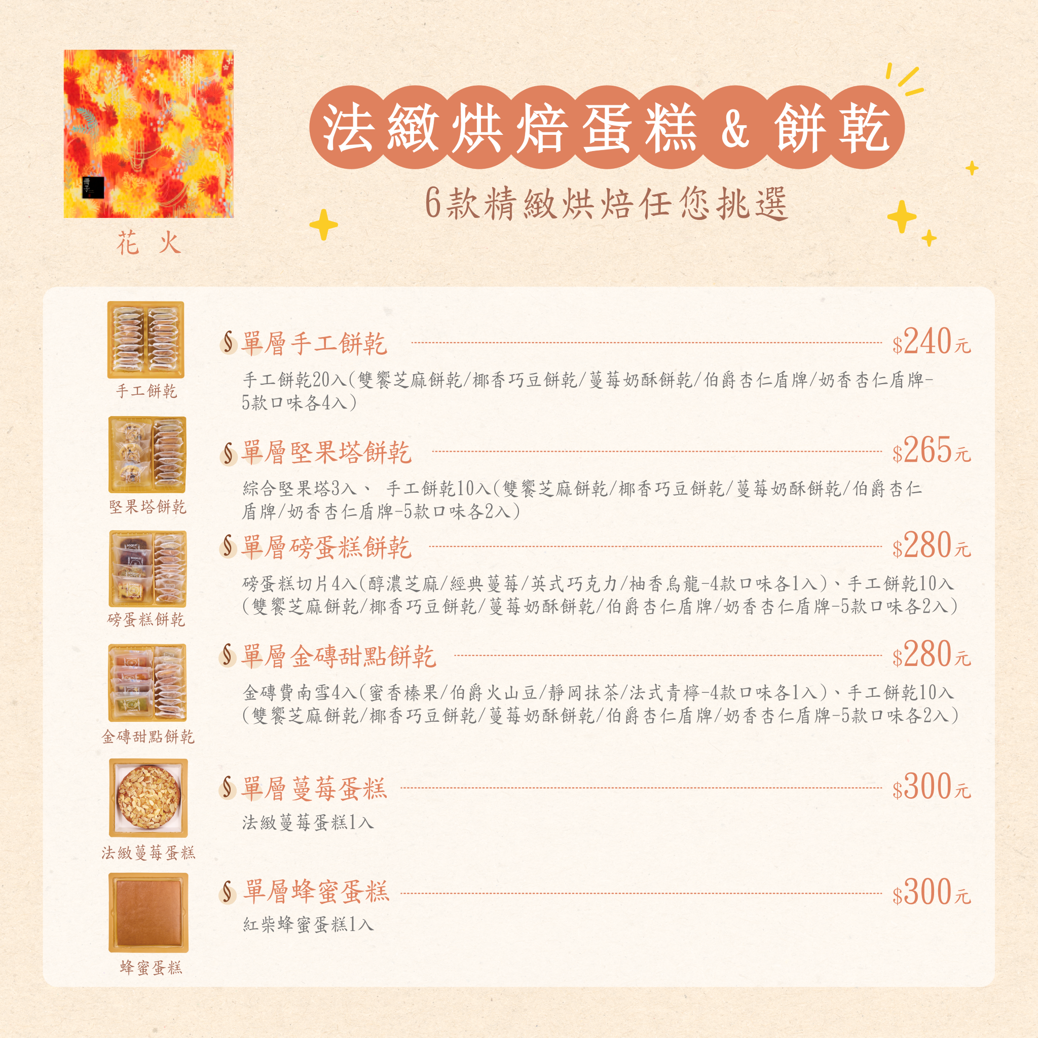 價目表