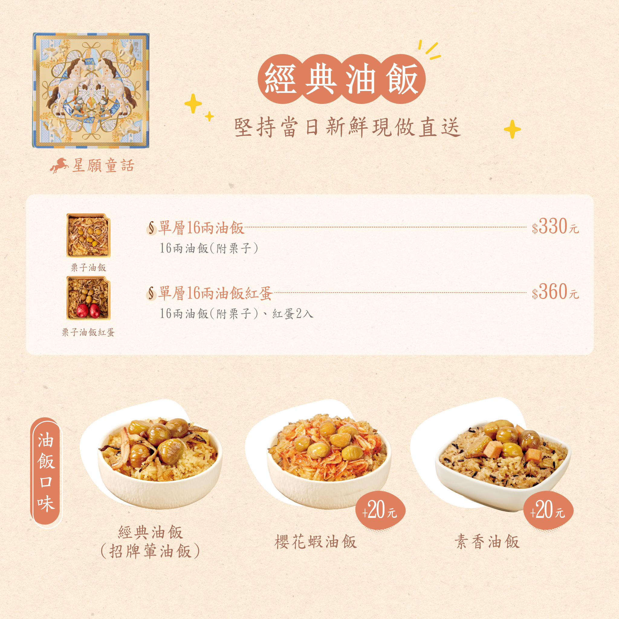 星願童話-彌月禮盒