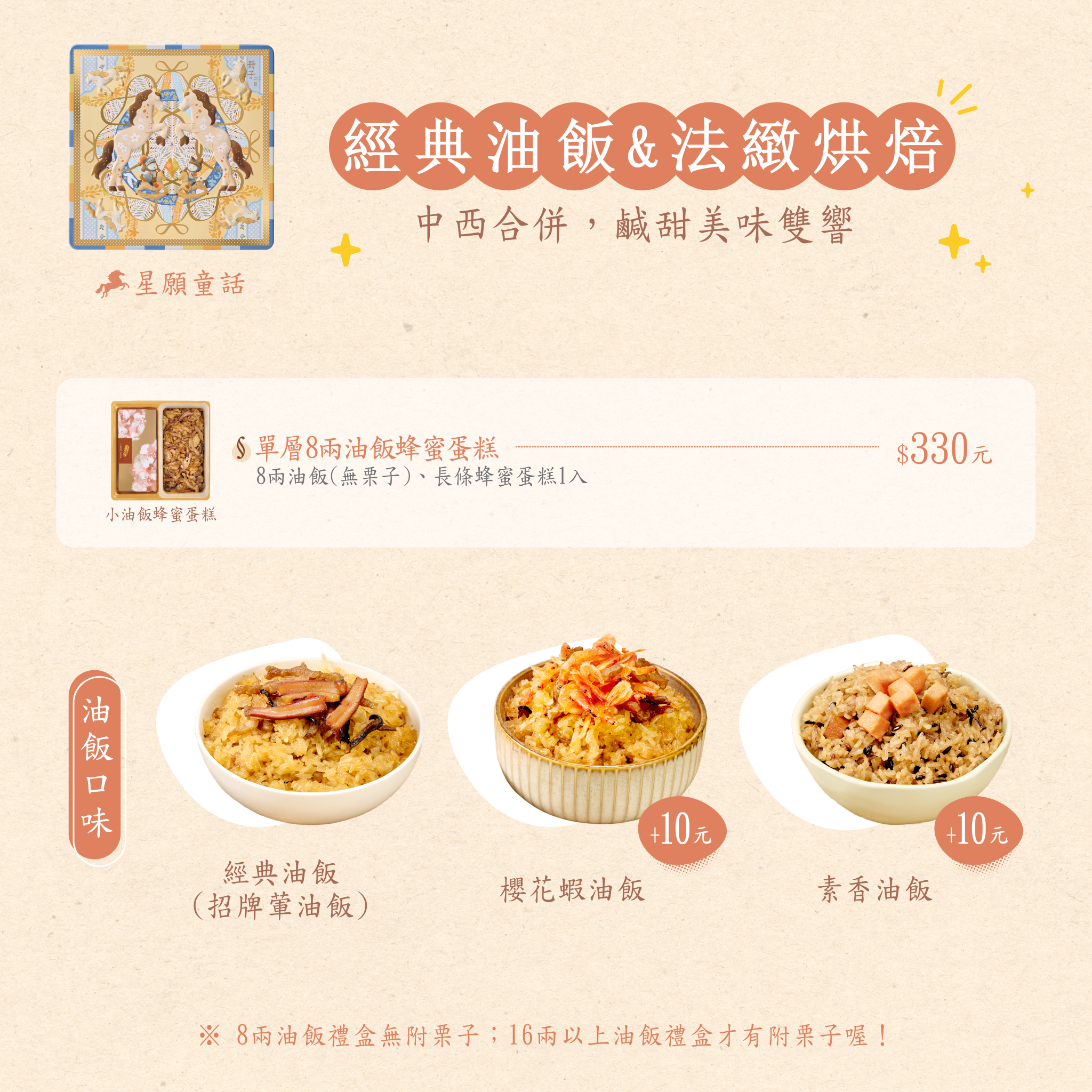 星願童話-彌月禮盒