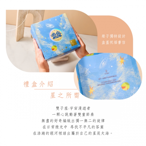 星之所嚮-禮盒介紹