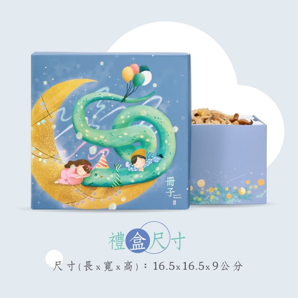 奇幻旅程-彌月禮盒尺寸