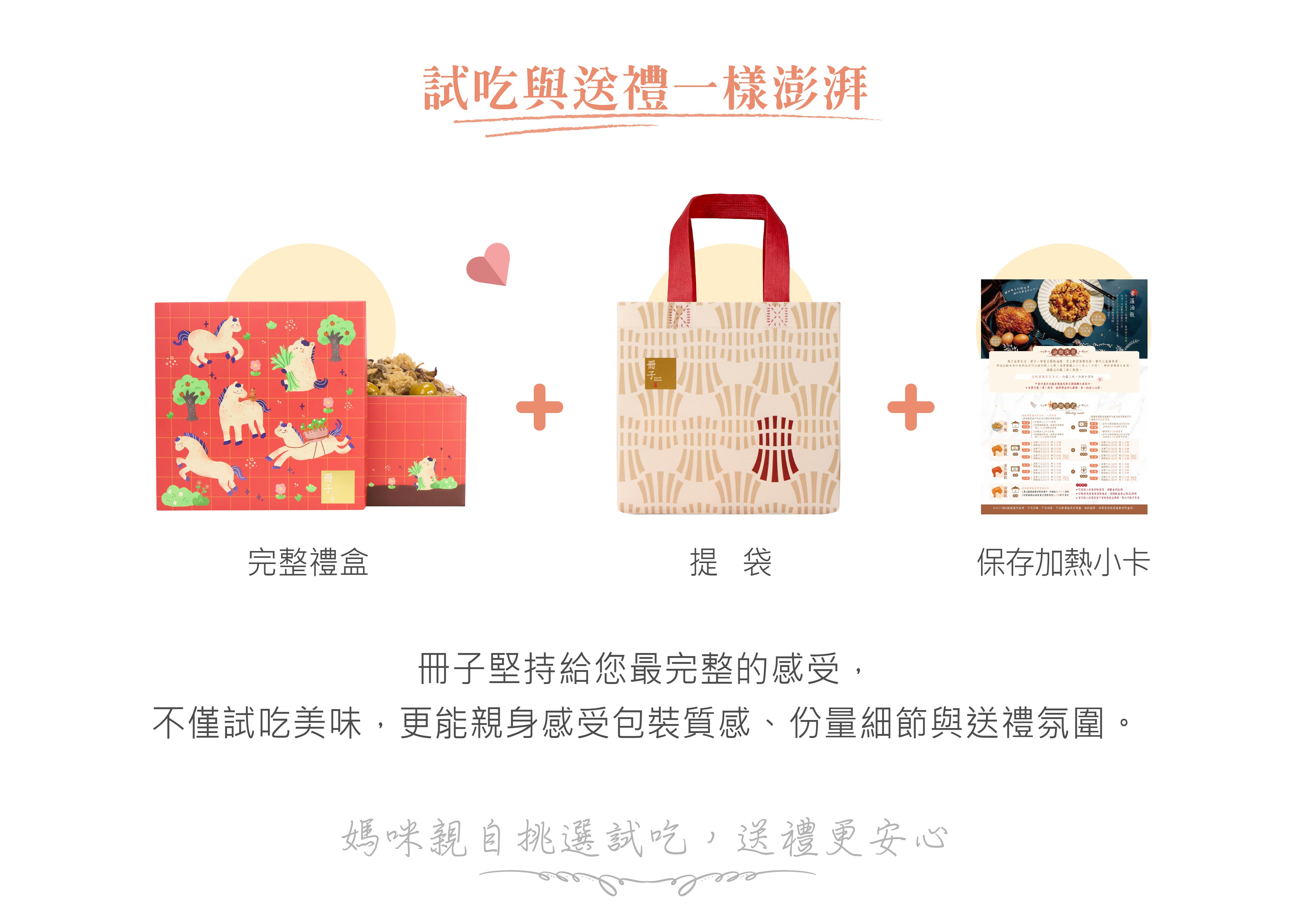試吃與送禮一樣澎湃