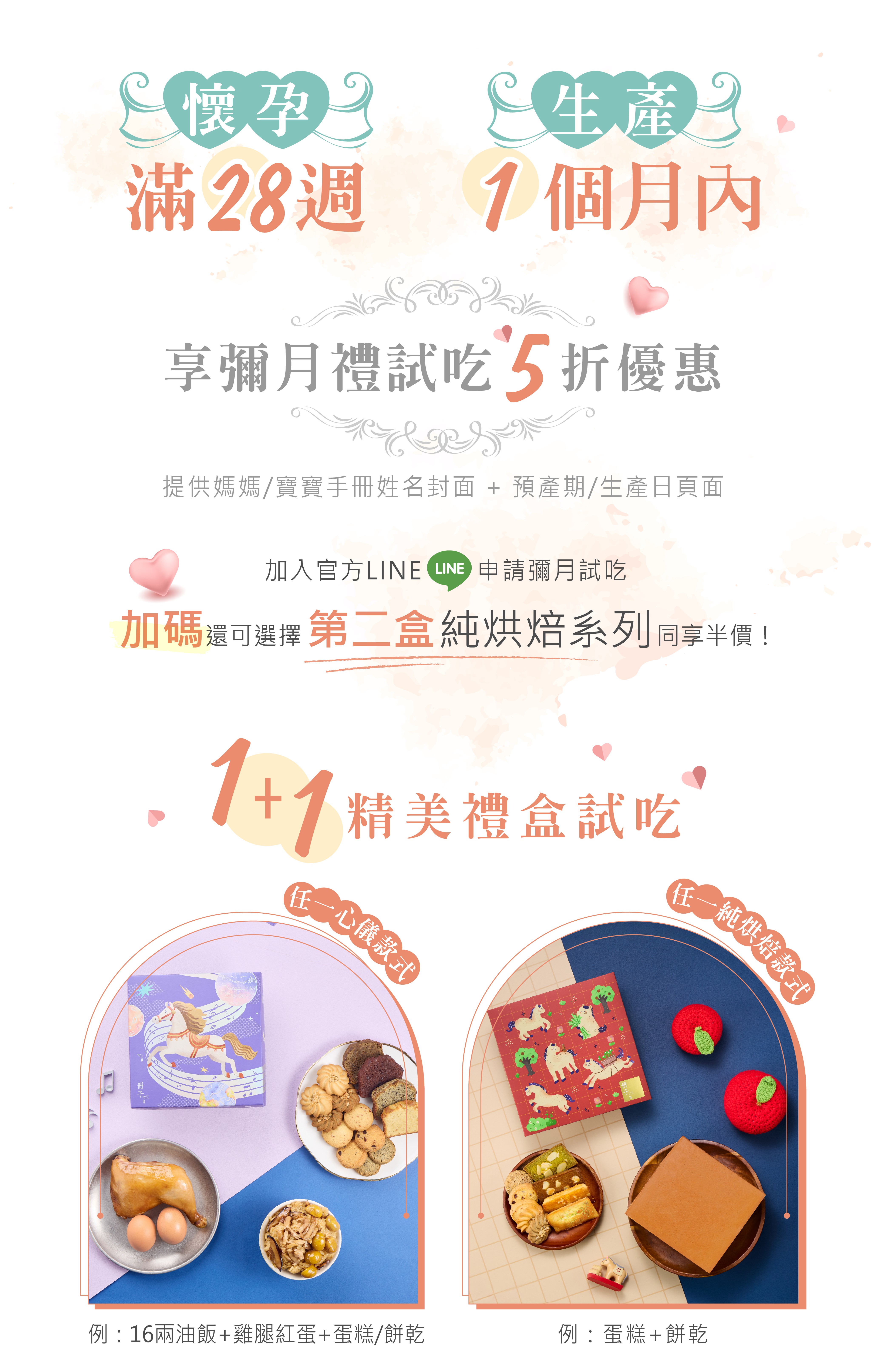 彌月試吃｜懷孕滿28週，立即申請試吃