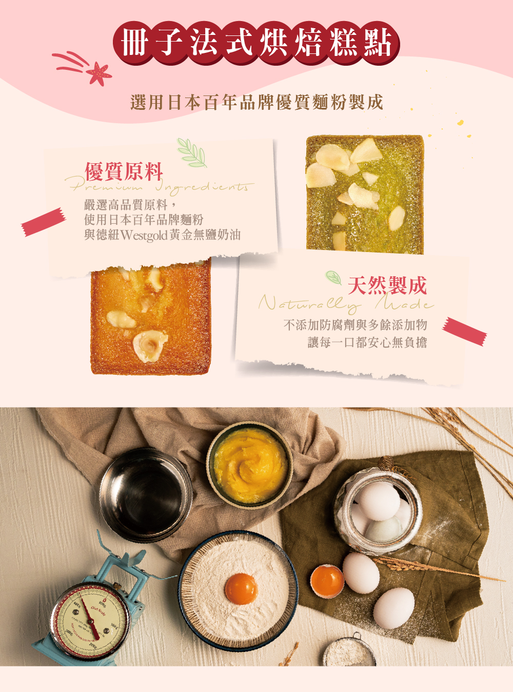 烘焙商品嚴選高品質原料