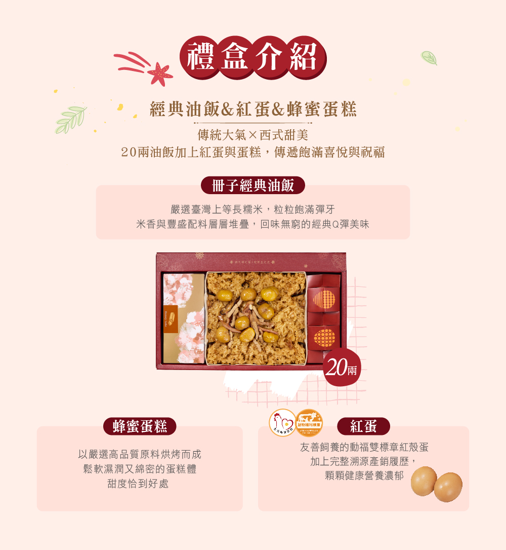 冊子20兩油飯及紅蛋搭配蛋糕禮盒