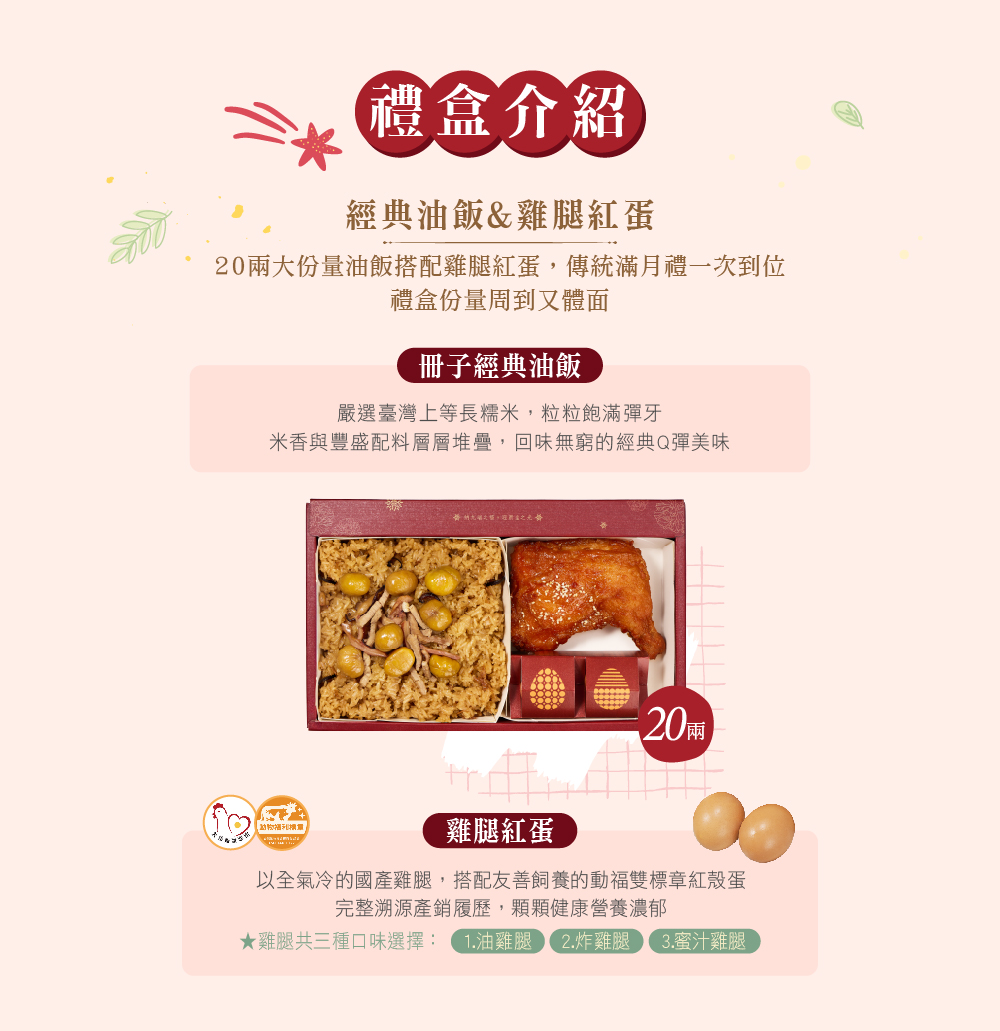 冊子20兩油飯禮盒