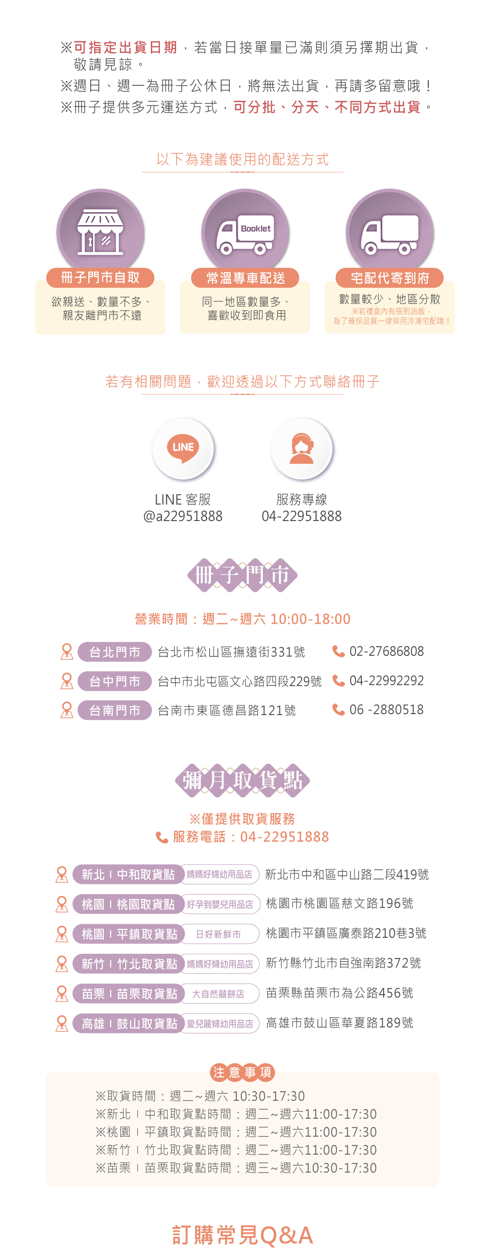 冊子彌月訂購自取及門市據點