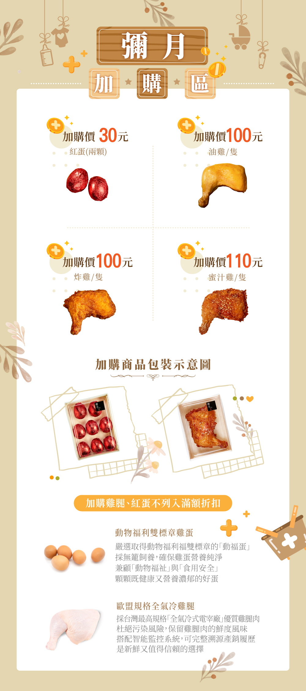 彌月加購