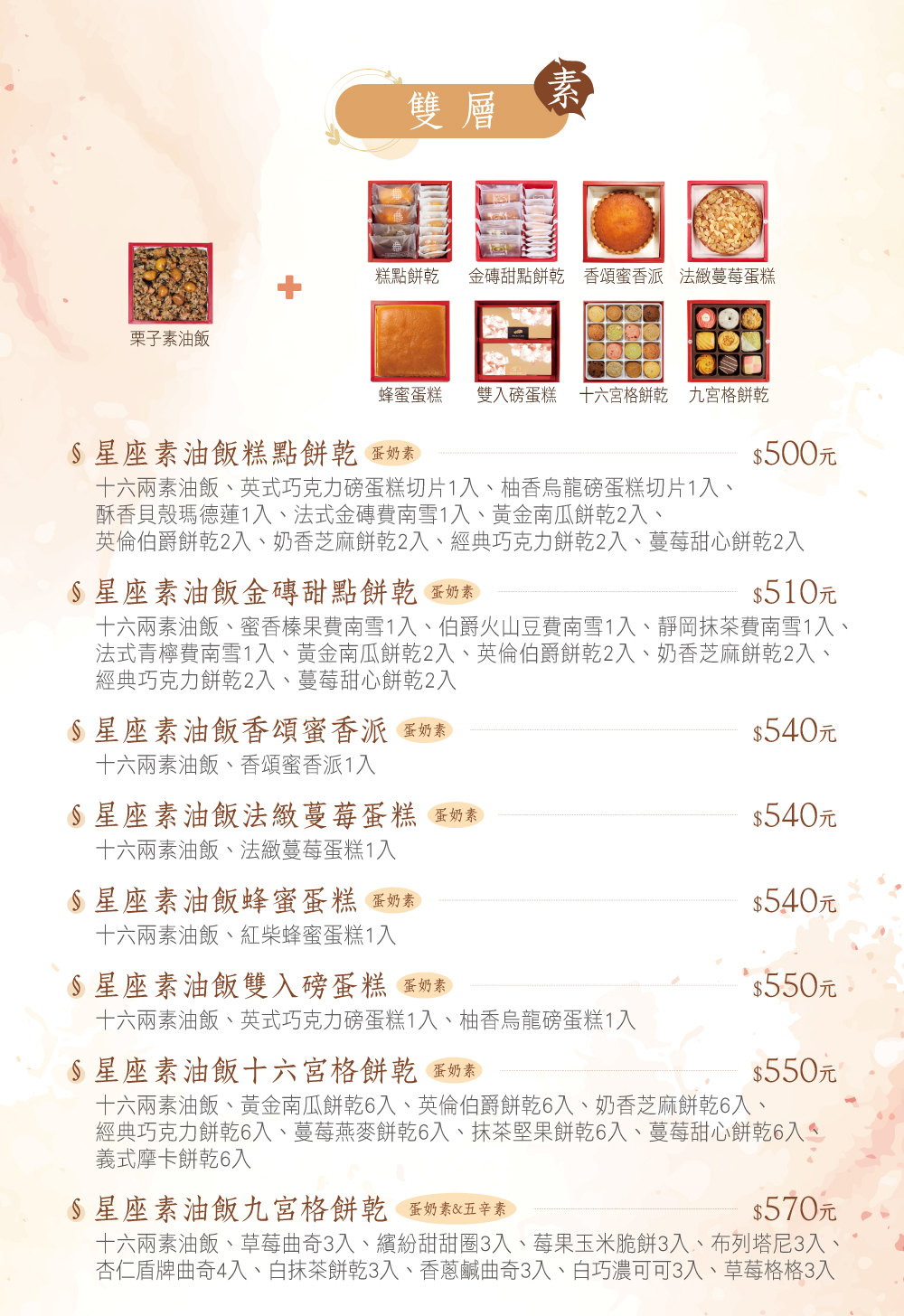 雙層素禮盒