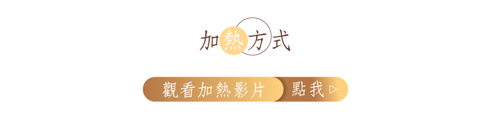 加熱方式