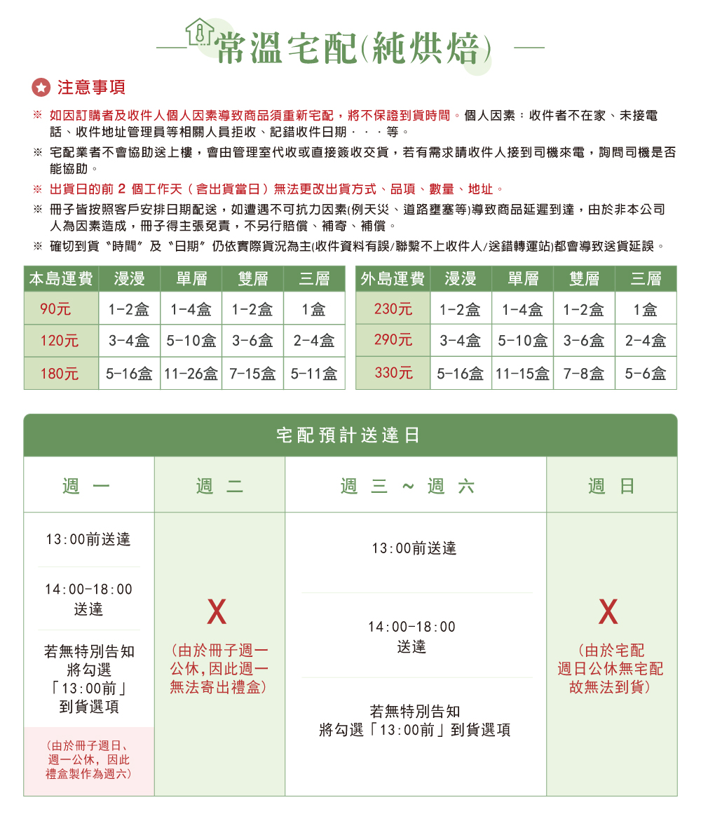 常溫宅配運費說明