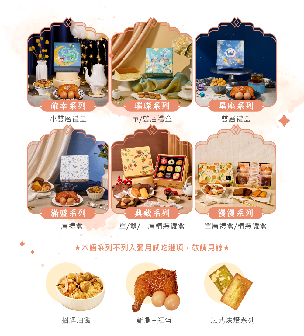冊子全系列彌月禮試吃