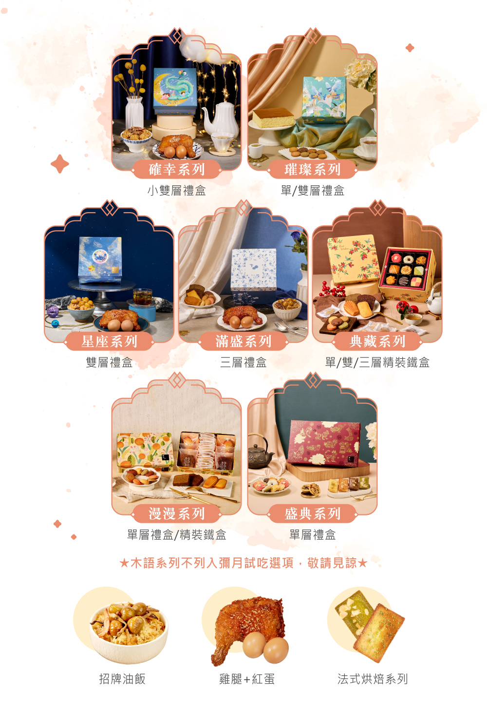 冊子全系列彌月禮試吃