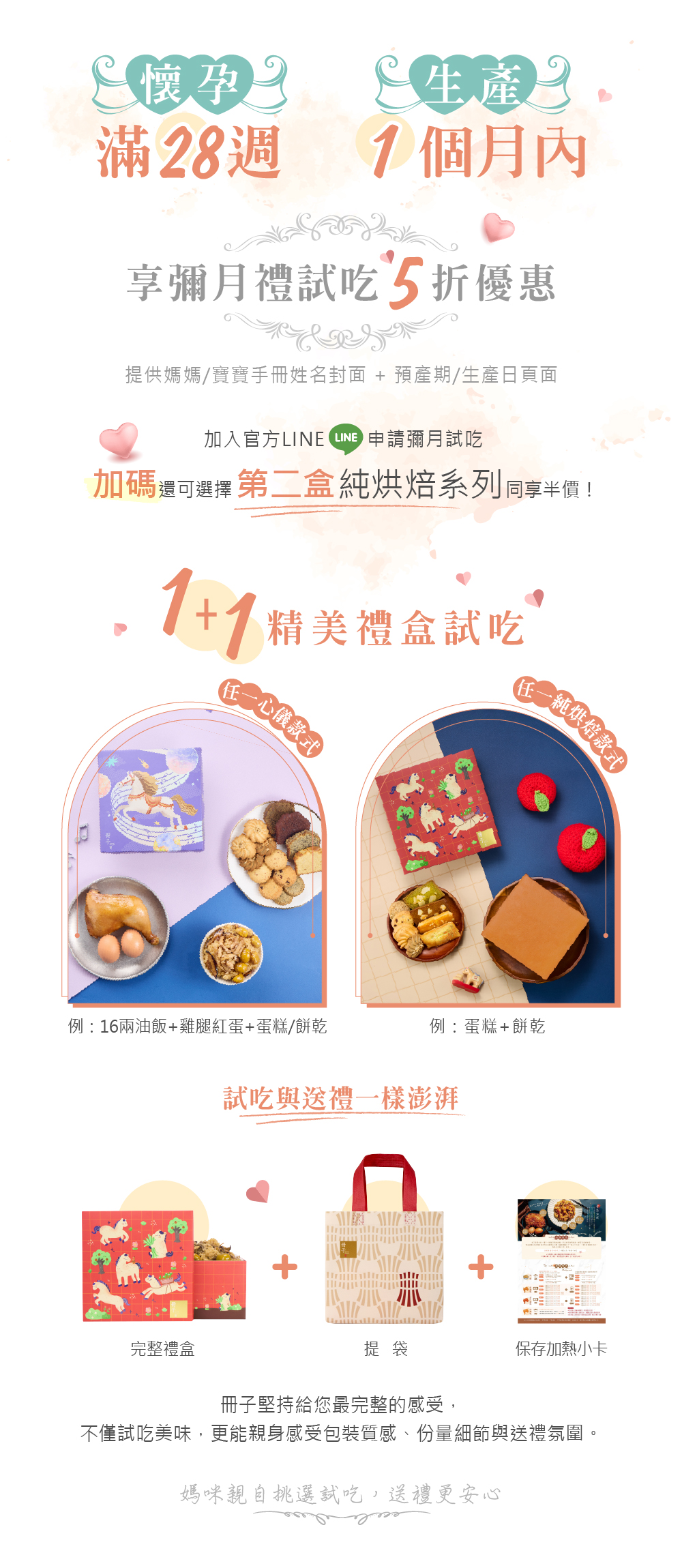 彌月試吃｜懷孕滿28週，立即申請試吃
