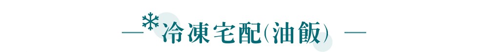 冷凍宅配運費說明