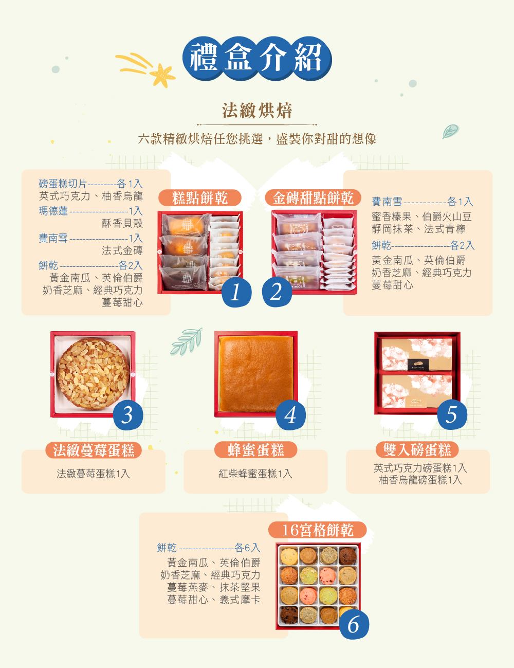 冊子精緻法式烘焙單層禮盒